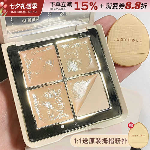 JudydoLL橘朵五色遮瑕盘滋润遮瑕