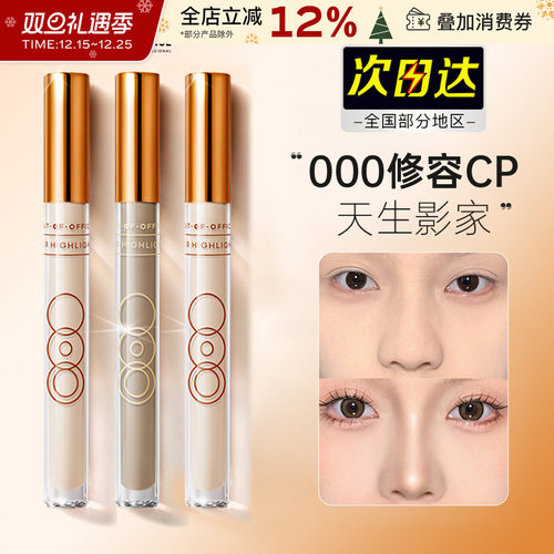 outofoffice修容水泥棒