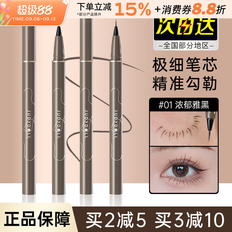 judydoll橘朵眼线笔液笔胶极细不晕染女持久防水卧蚕睫毛下至眉笔