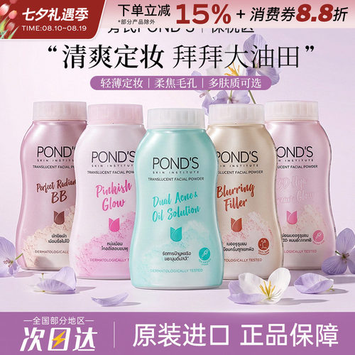 泰国旁氏ponds散粉45g