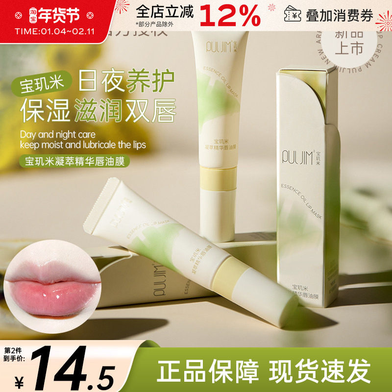 宝玑米凝萃精华唇油膜滋润保湿防干裂唇膏淡化唇纹唇部精华护唇女,美容护肤/美体/精油,唇部精华,淘宝优惠券,粉丝福利购,淘宝优惠卷