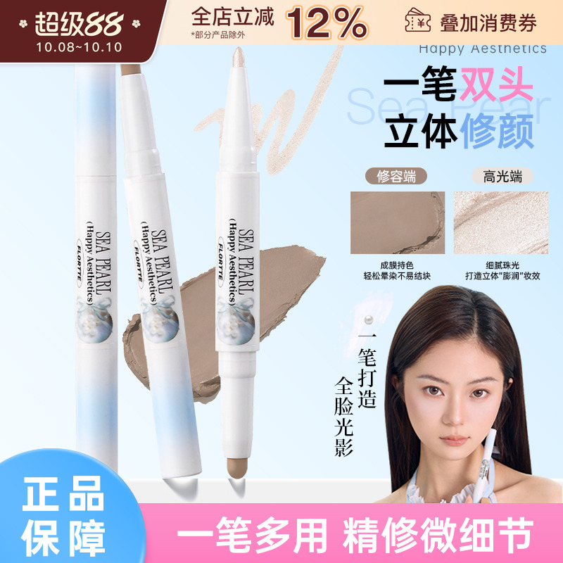 FLORTTE/花洛莉亚双头高光修容笔