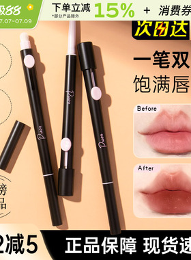 PUCO双头唇线笔自然持久不易掉色唇刷勾勒唇线艺术家口红唇釉唇笔