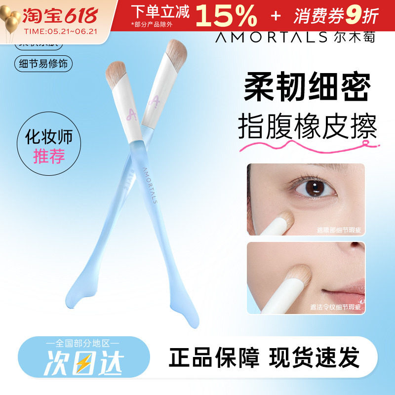 尔木萄鱼尾指腹遮瑕刷