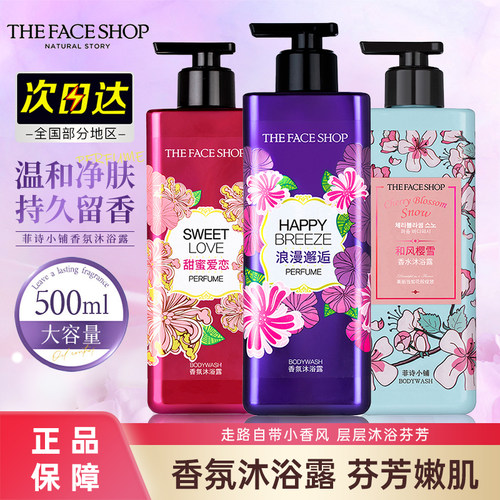 LG菲诗小铺香氛沐浴露