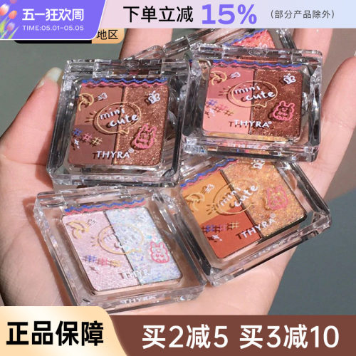 昙雅thyra三色小萌持久眼影盘