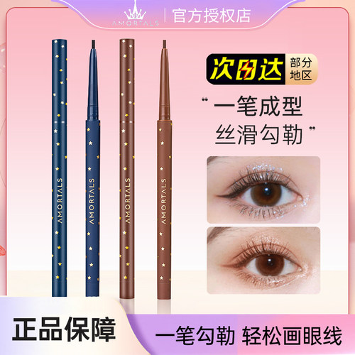 尔木萄不易晕染眼线胶笔