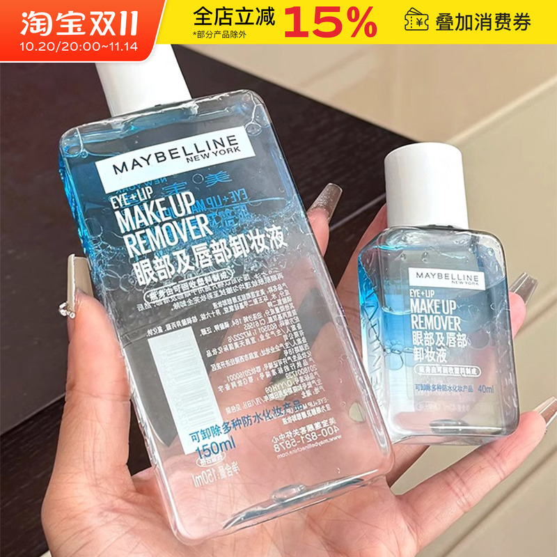 Maybelline/美宝莲卸妆液眼唇卸