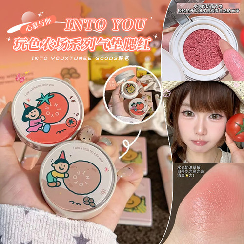 INTO YOU玩色农场气垫腮红二代单色自然修容裸妆亚裔妆收缩膨胀色