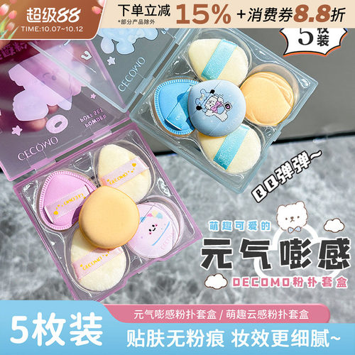 GECOMO格蒙植绒拇指粉扑套装迷你