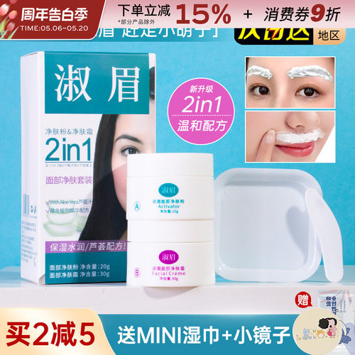 淑眉漂胡剂温和去小胡子唇毛正品