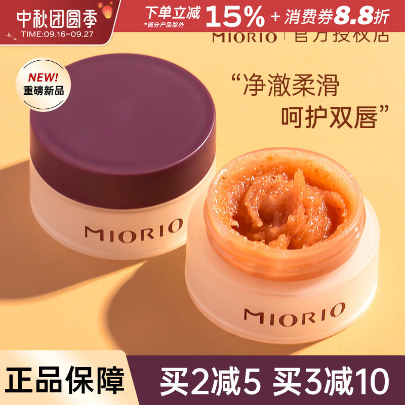 miorio米澳拉黄糖唇部磨砂膏去角质死皮嘴唇唇部保湿润唇护理女