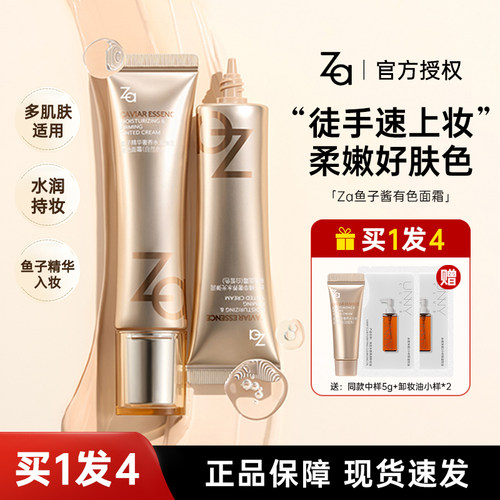 Za姬芮鱼子酱有色面霜隔离素颜霜