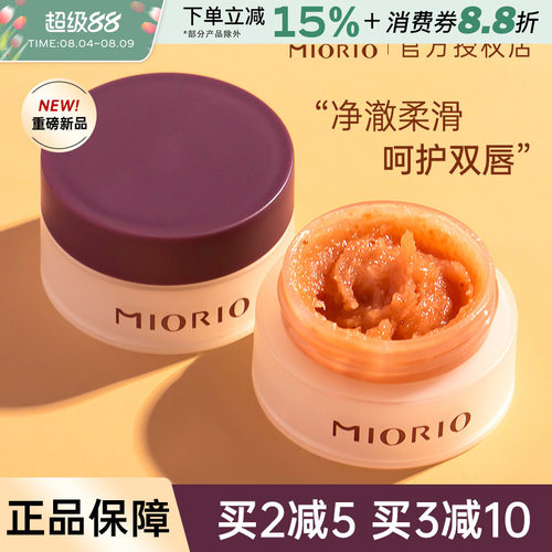 MIORIO/米澳拉黄糖唇部磨砂膏
