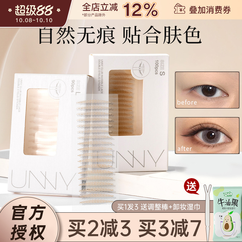 unny双眼皮贴蕾丝无痕隐形美目贴