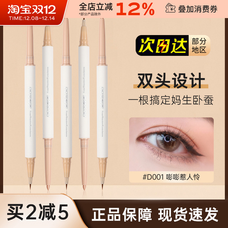 白日梦醒家双头卧蚕笔高光提亮两用液体哑光阴影卧蝉眼线笔胶笔女