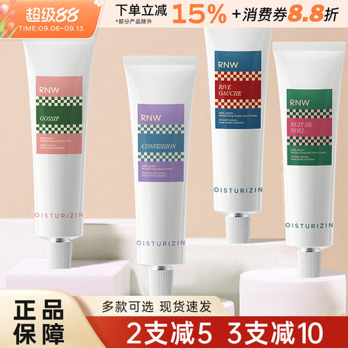 rnw保湿便携不油腻护手霜