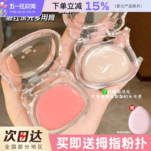 LEEMEMBER/荔萌水光腮红膏中国