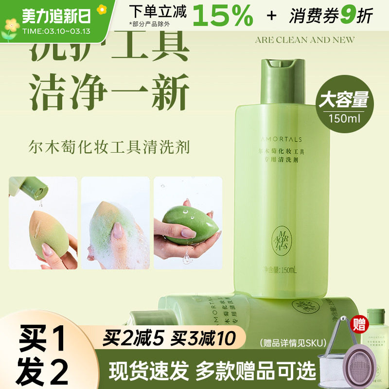 尔木萄粉扑专用清洗剂温和清洁液海绵美妆蛋气垫化妆刷彩妆工具