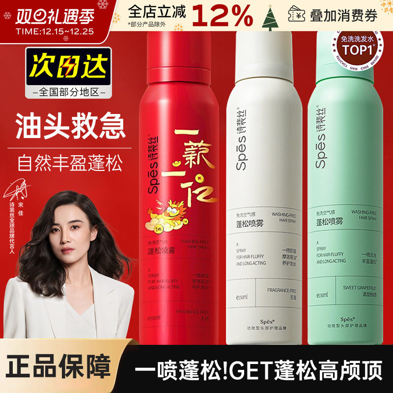 Spes/诗裴丝干发喷雾多发质控油