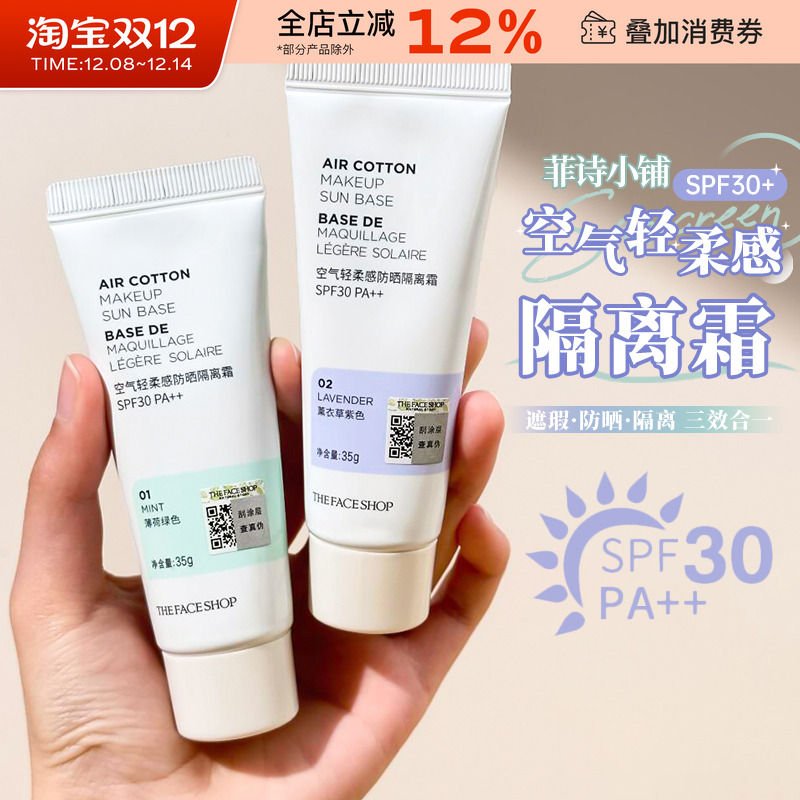 菲诗小铺绿色遮瑕妆前乳