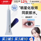 植研加plantpro挤压型假睫毛胶水不刺激持久速干超粘睫毛专用正品