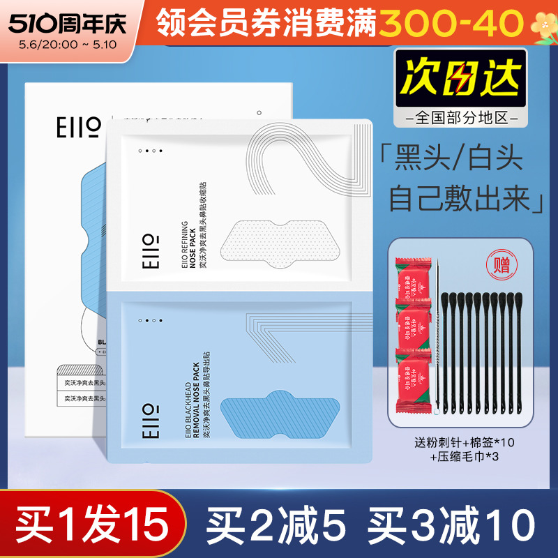 eiio鼻贴去黑头套装粉刺导出液