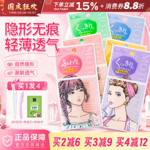 MOTONOZEN/素之然双眼皮贴