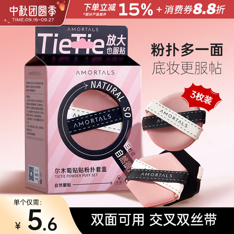 尔木萄贴贴双面气垫粉扑图片