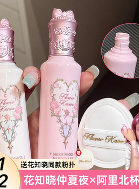 花知晓仲夏夜遮瑕液提亮液遮黑眼圈痘印泪沟斑点遮暇阿里北杯共创