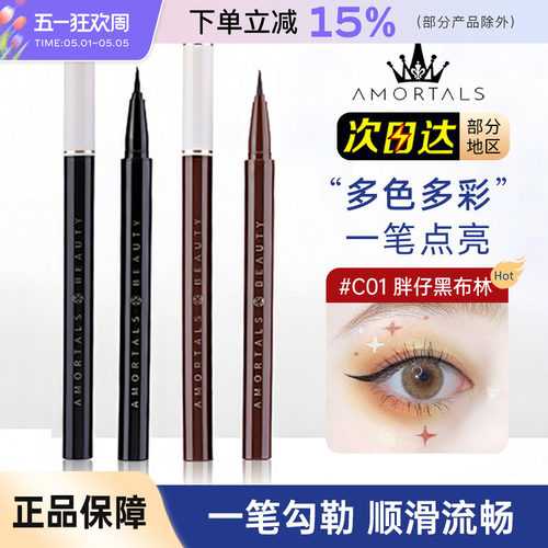 尔木萄眼线液笔持久不易晕染