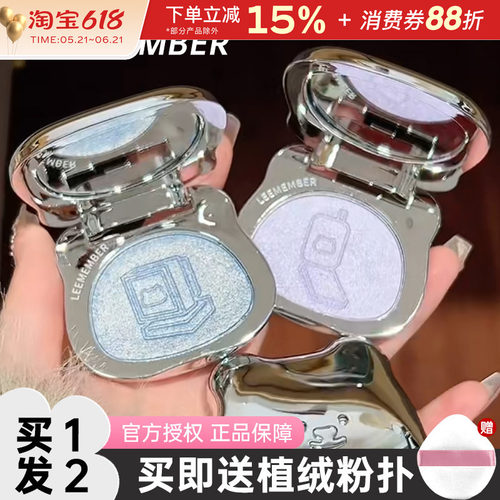 LEEMEMBER/荔萌梦核多用高光粉