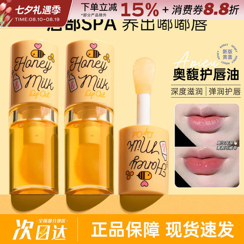韩国apieu奥馥蜂蜜护唇油