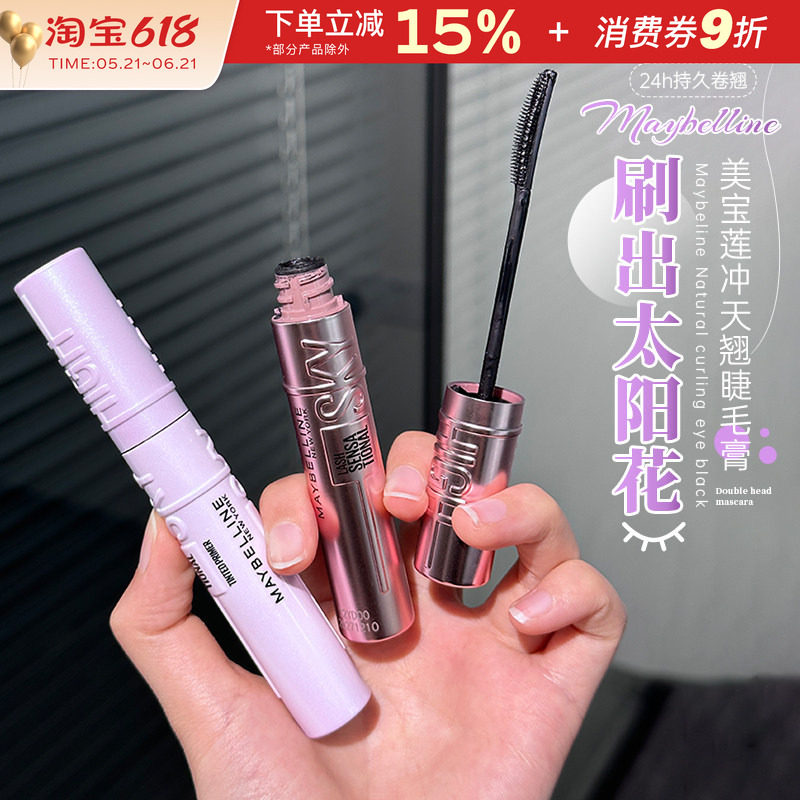 美宝莲纽约冲天翘睫毛膏浓密纤长卷翘持久不易晕染定型打底膏棕色