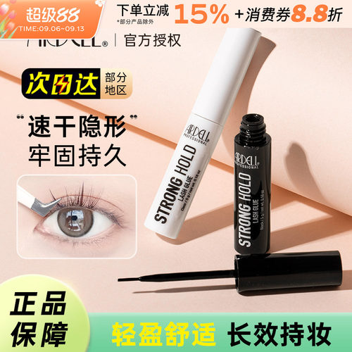 ARDELL假睫毛胶水持久速干