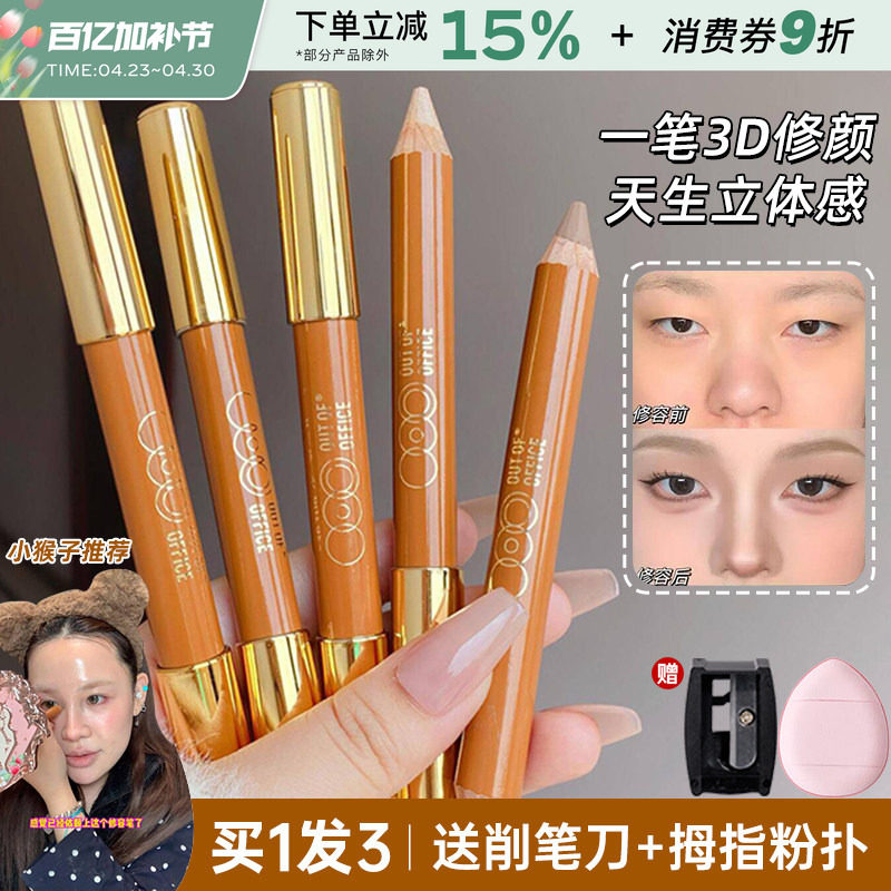 ooo双头修容笔修容棒人中笔鼻影阴影高光一体提亮男士outofoffice