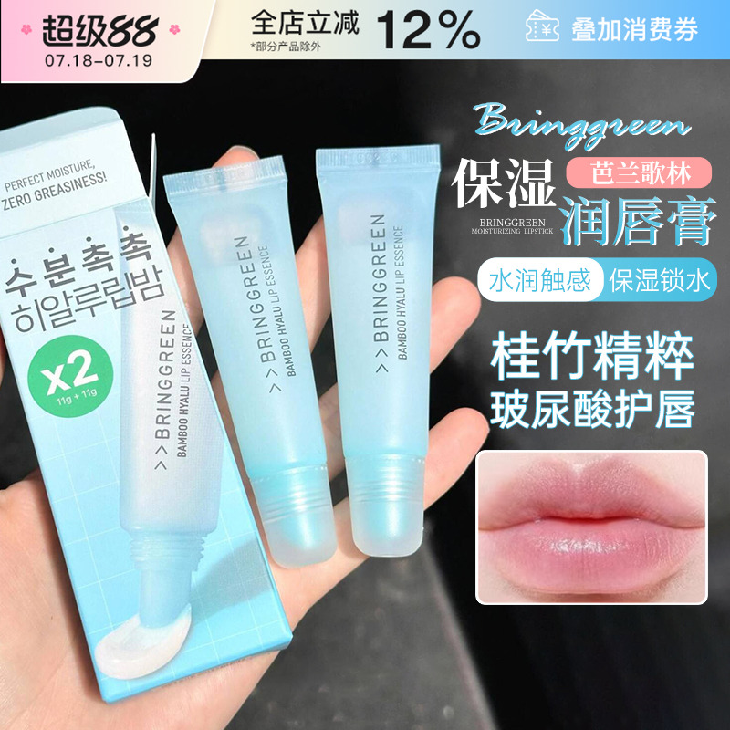 韩国BRINGGREEN/芭兰歌林润唇膏