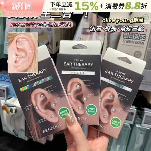 韩国Returnity耳穴贴耳钉贴