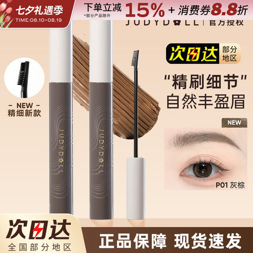 Judydoll橘朵染眉膏立体定型