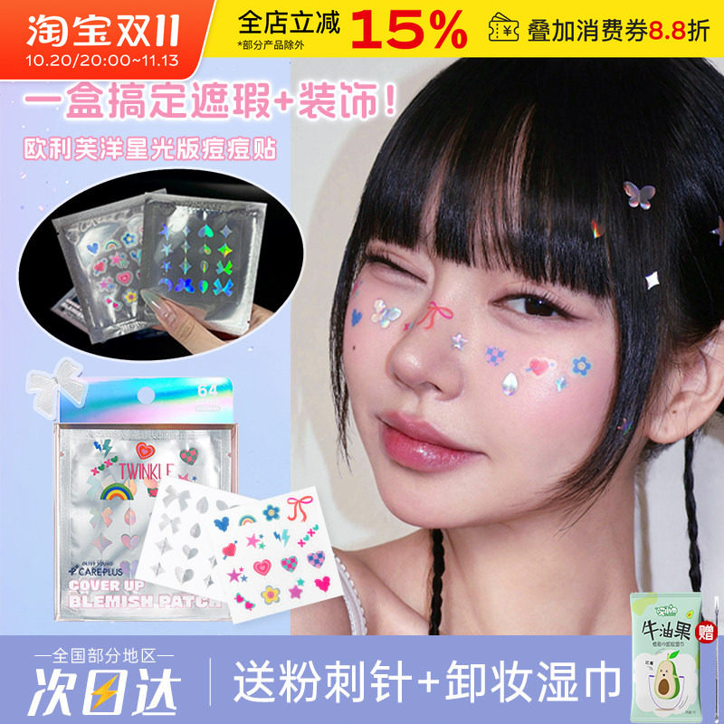 韩国oliveyoung痘痘贴星光版欧利芙洋超薄隐形服帖遮盖痘肌可上妆