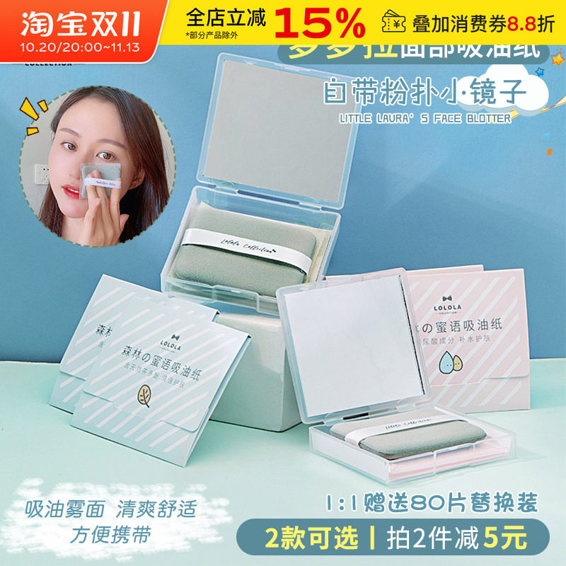LOLOLA萝萝拉吸油纸面部脸部女不易吃粉去油补妆粉扑带镜子面纸