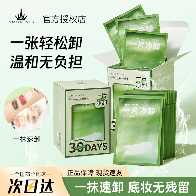 尔木萄卸妆湿巾眼唇卸图片