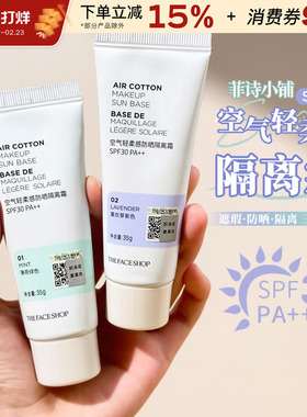 The Face Shop菲诗小铺隔离霜素颜紫色妆前乳保湿打底遮瑕平价女
