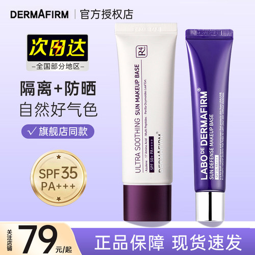 德妃紫苏隔离霜妆前乳遮瑕韩国