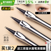 三资堂二叉眉笔液体自然持久不易脱色野生眉根根分明女官方旗舰店