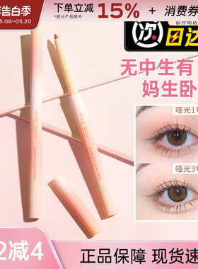 缔葭DIJIA卧蚕笔提亮哑光高光平地而起n003眼线笔胶粉色卧蝉下至