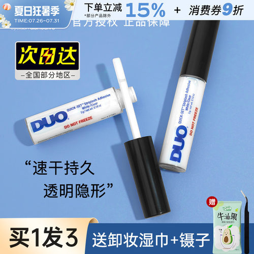 duo进口假睫毛5g胶水正品