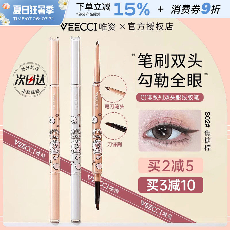 彩妆/香水/美妆工具VEECCI唯资双头眼线胶笔显色顺滑极细不易晕染持久眼线笔卧蚕笔女