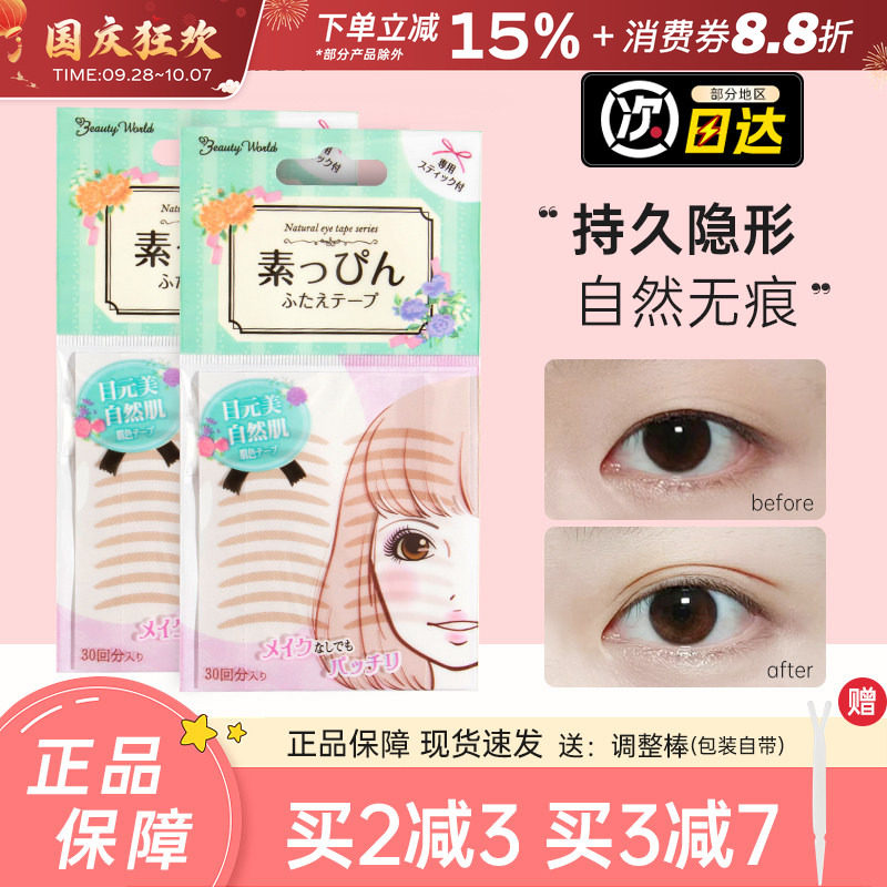 LuckyTrendy无痕双眼皮贴