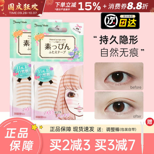 LuckyTrendy无痕双眼皮贴